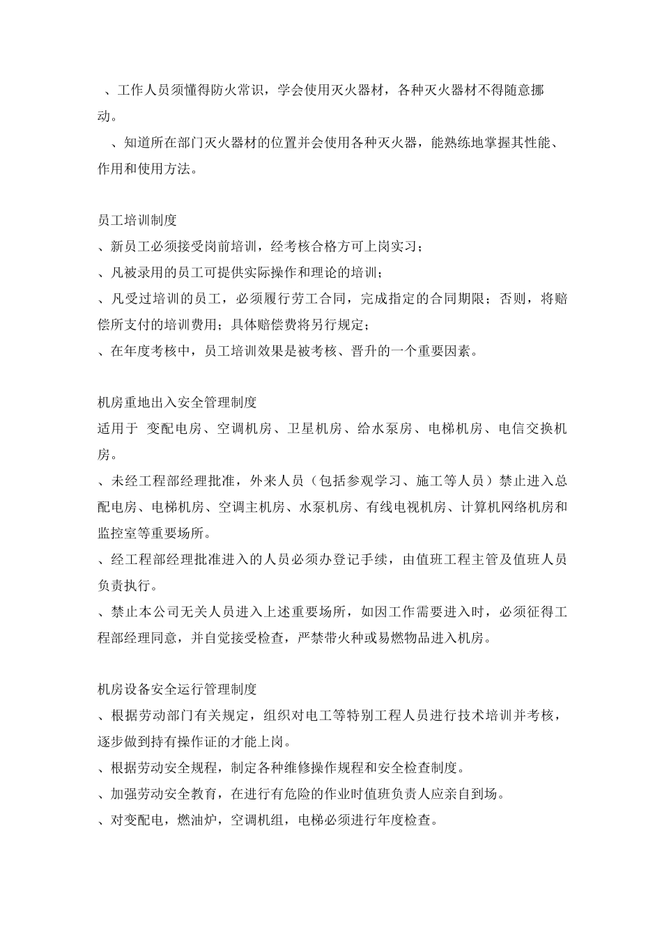 物业集团工程部岗位制度_第3页