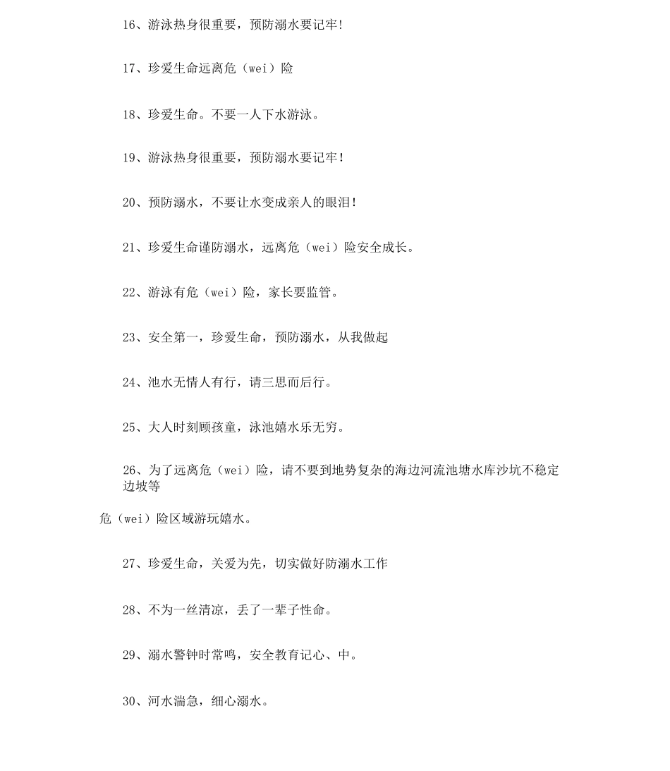 物业防溺水温馨提示_第2页