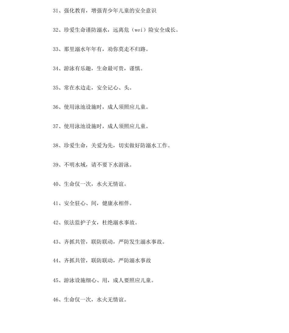 物业防溺水温馨提示_第3页