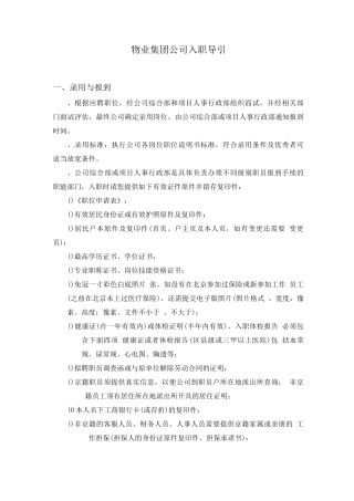 物业集团公司入职导引