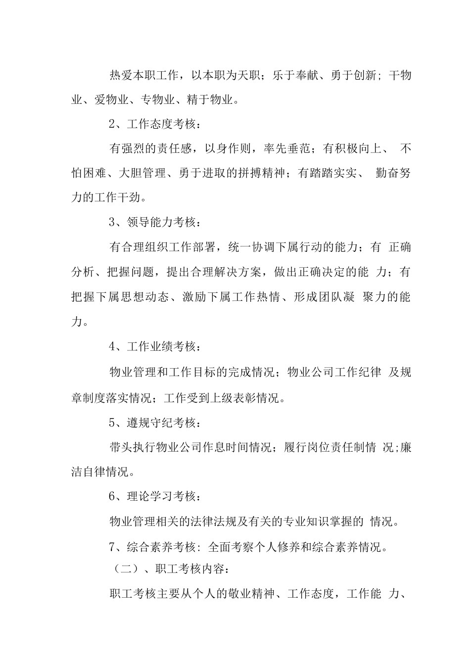 物业集团绩效考核实施方案_第2页