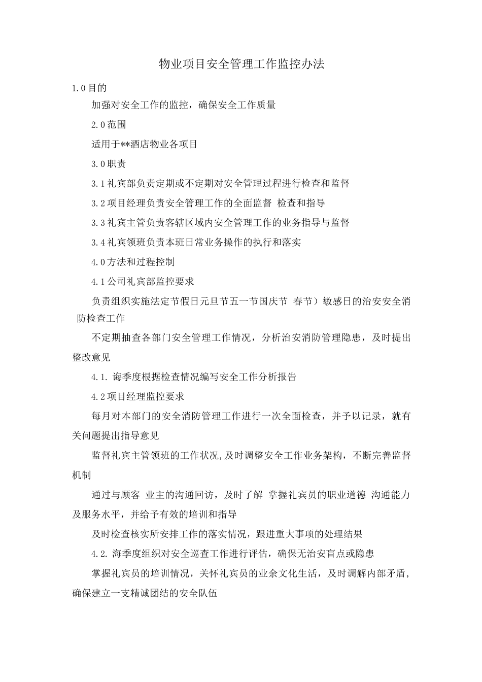 物业项目安全管理工作监控办法-_第1页