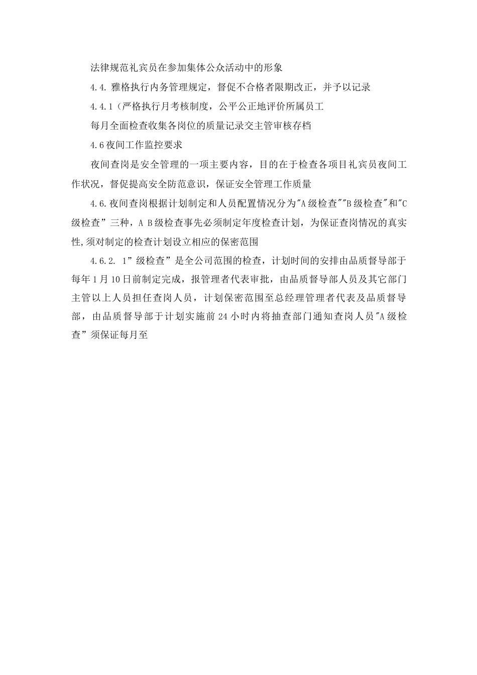 物业项目安全管理工作监控办法-_第3页