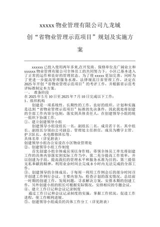 物业项目创省示范住宅小区方案