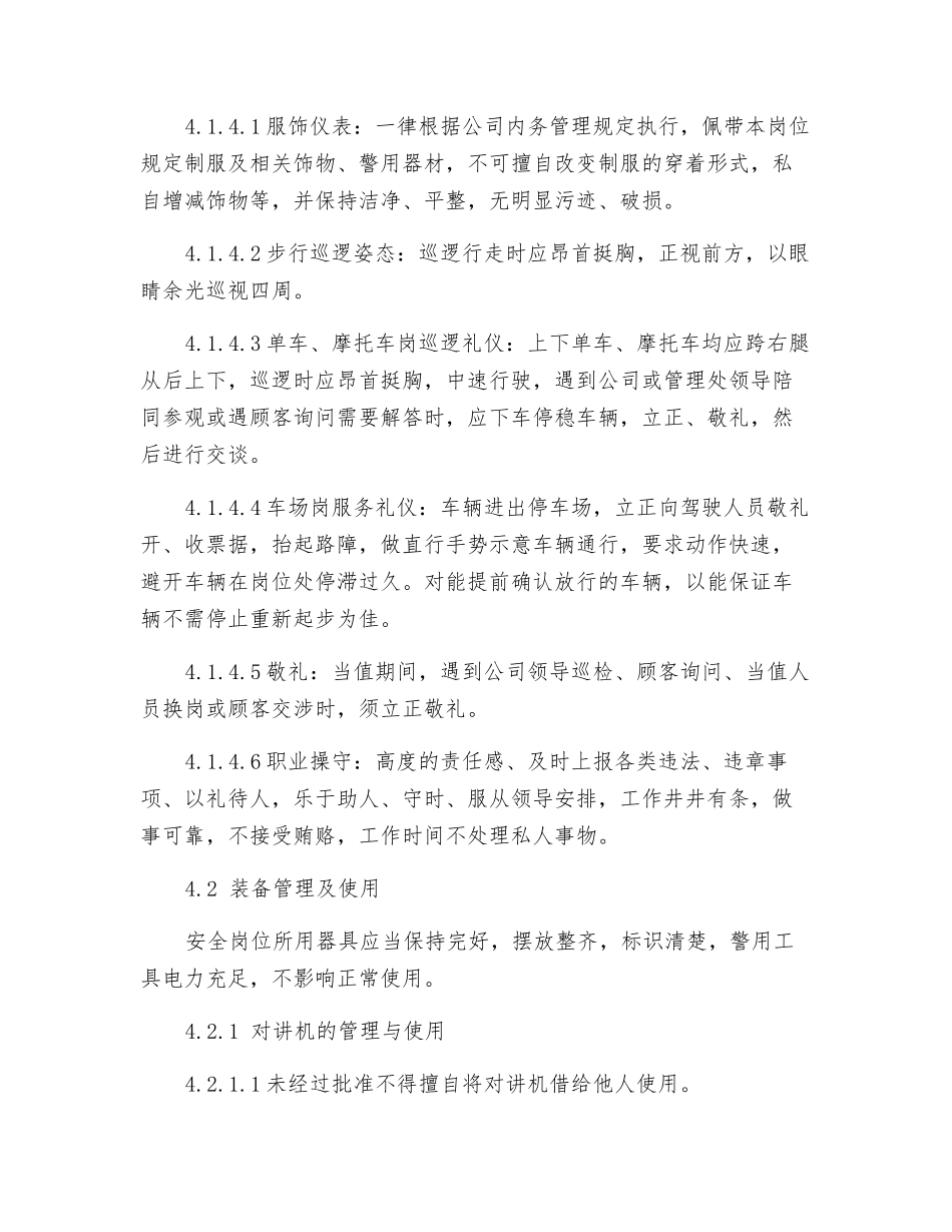 物业项目安全员内部管理办法_第2页