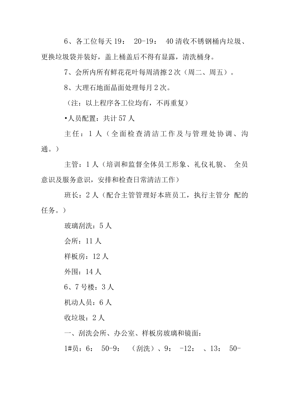 物业项目会所样板房清洁岗位区域流程细则_第2页