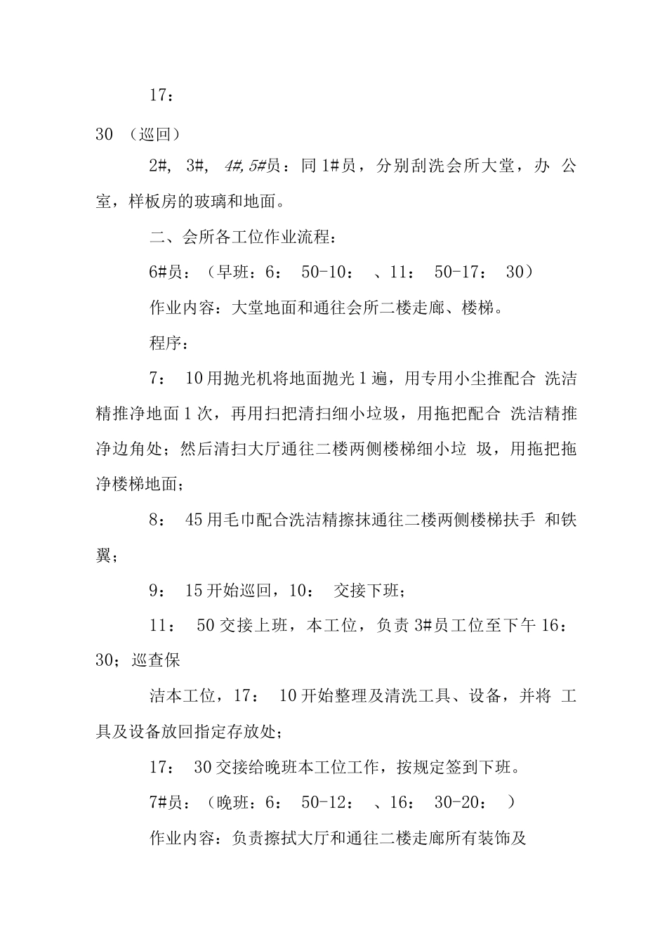物业项目会所样板房清洁岗位区域流程细则_第3页