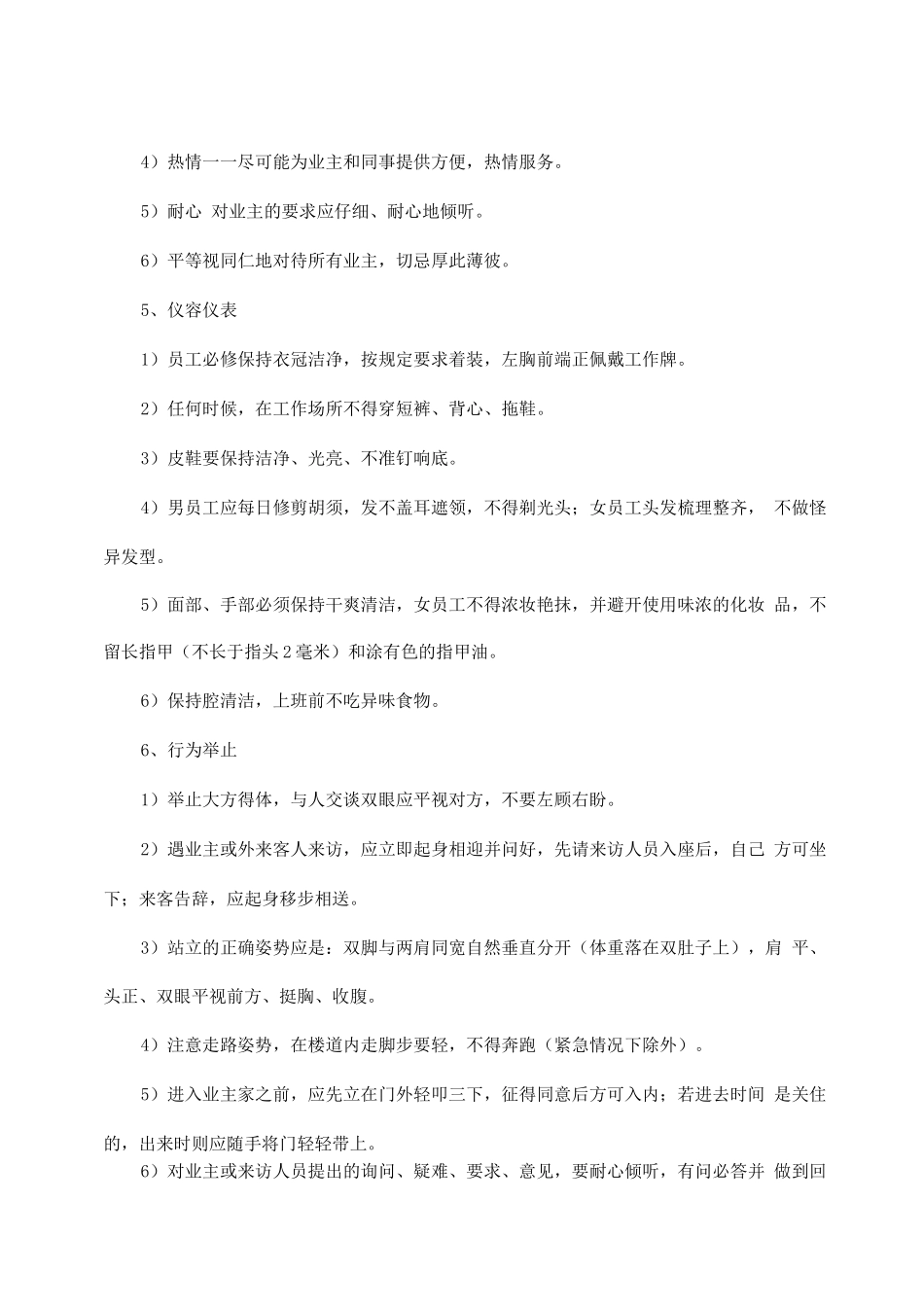 物业项目投标公共秩序维护方案_第2页