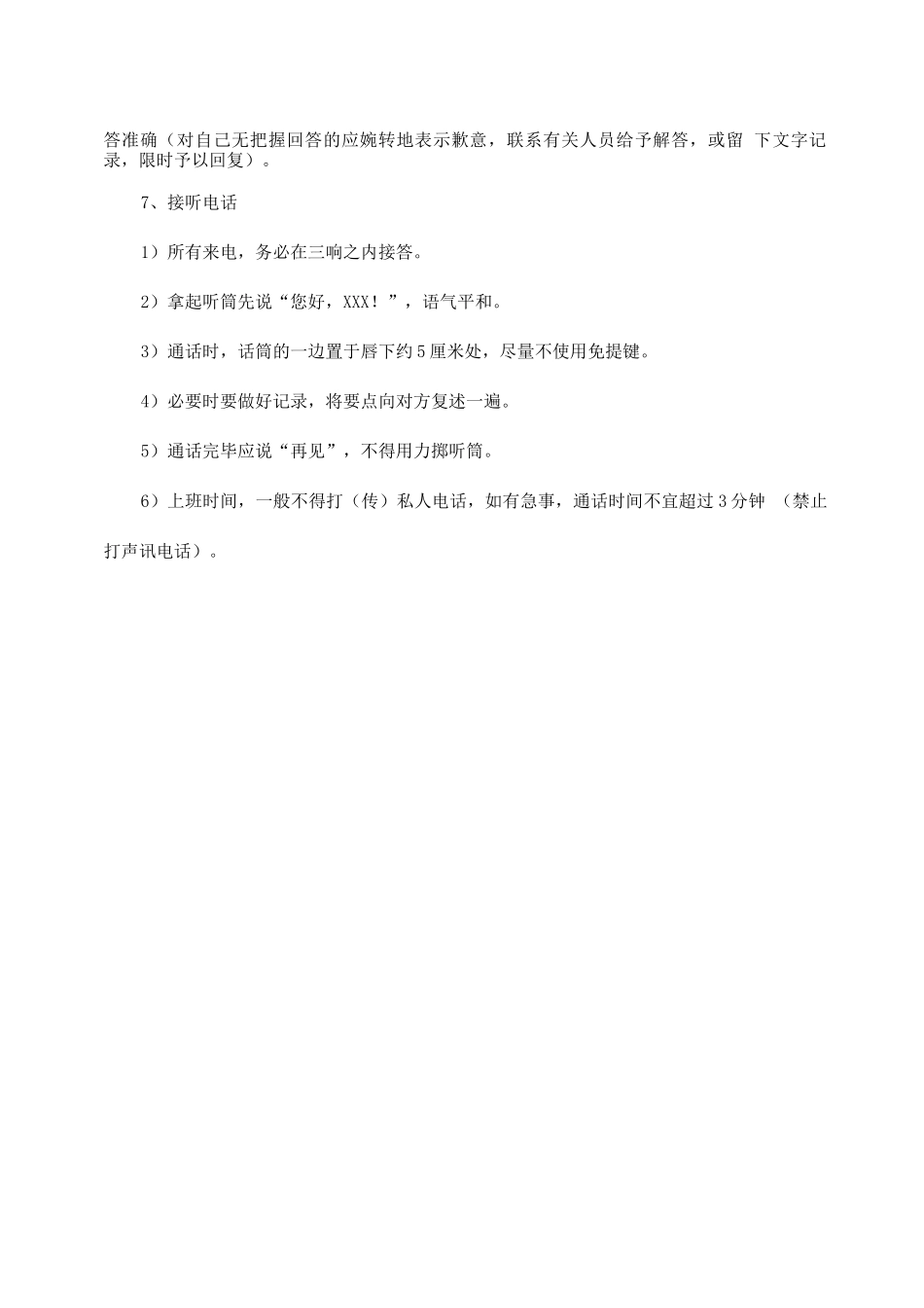 物业项目投标公共秩序维护方案_第3页