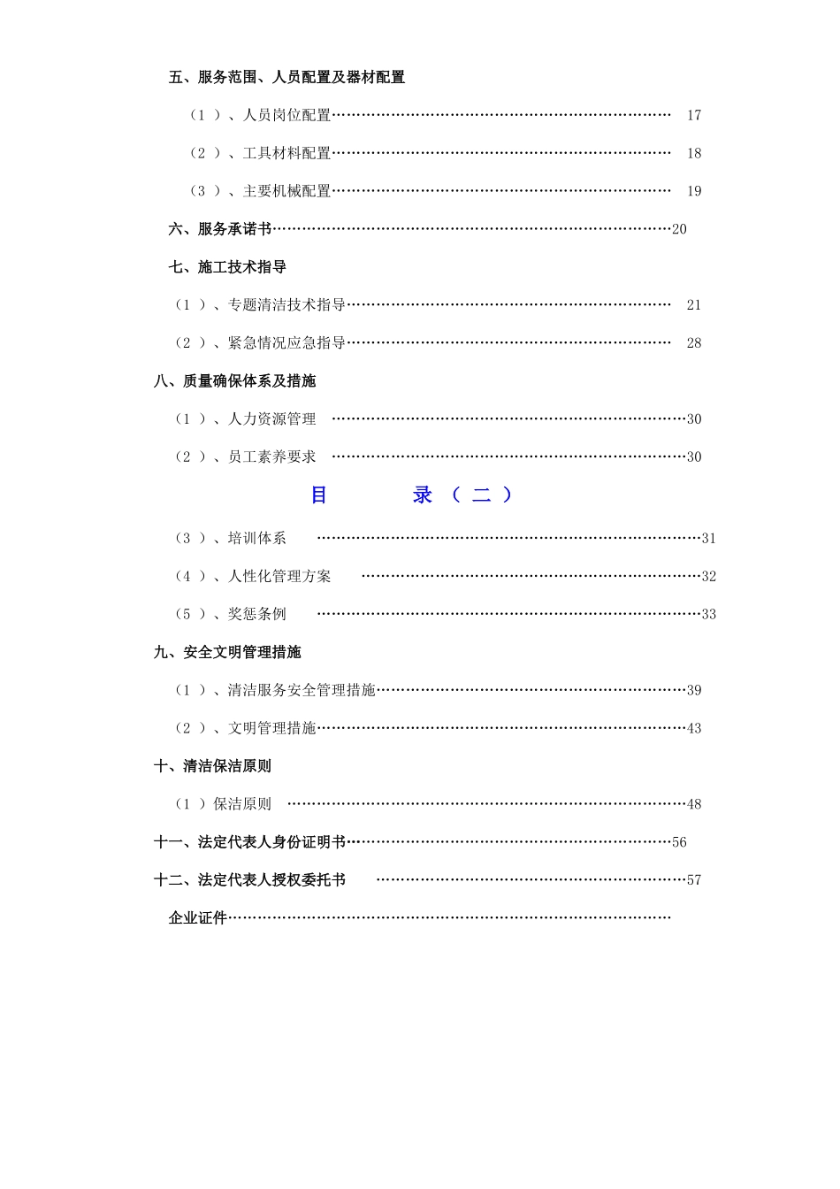 物业项目保洁服务方案书_第3页