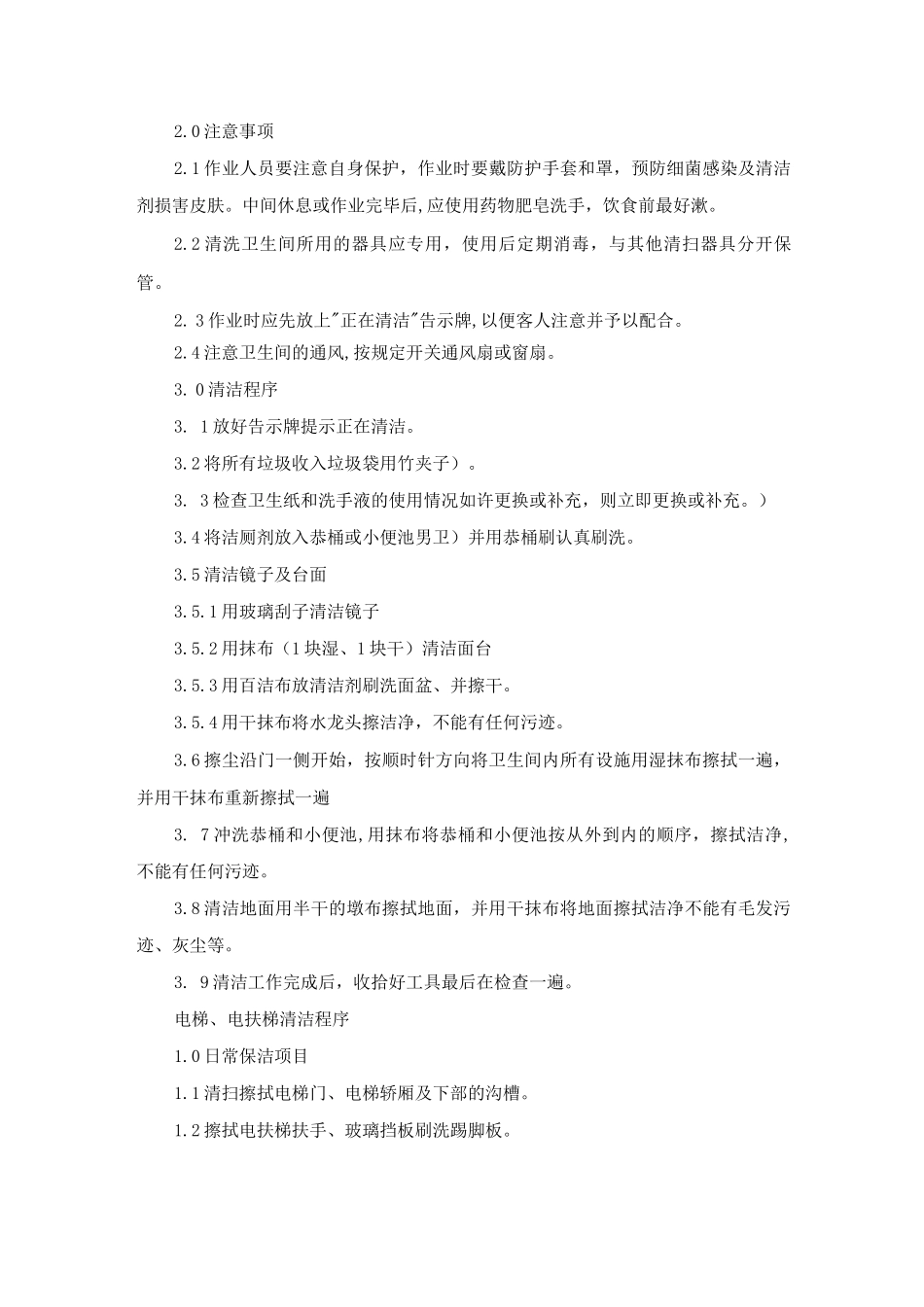 物业项目清洁工作程序_第3页