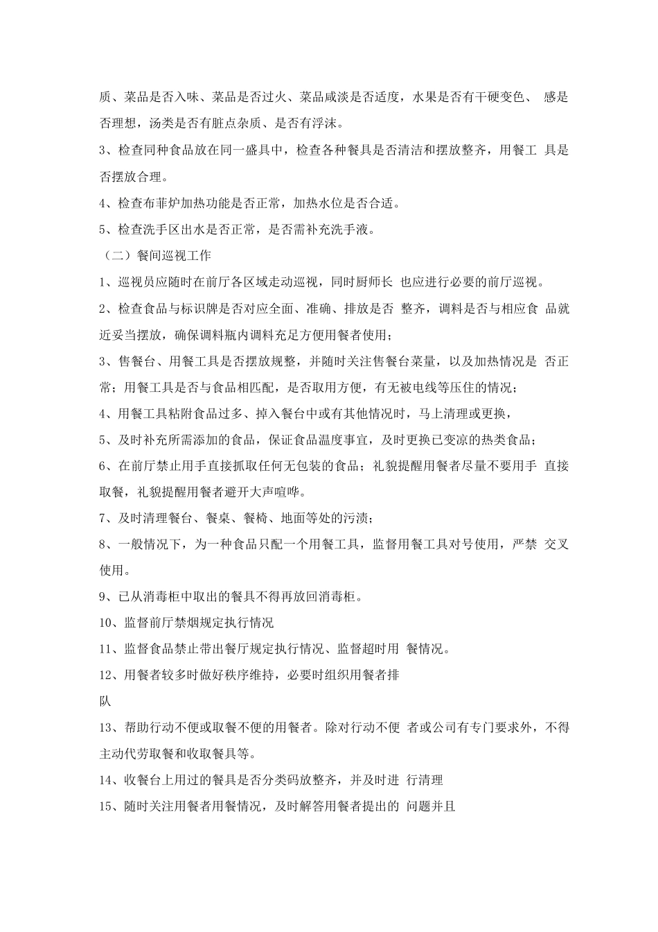 物业项目服务标准_第2页