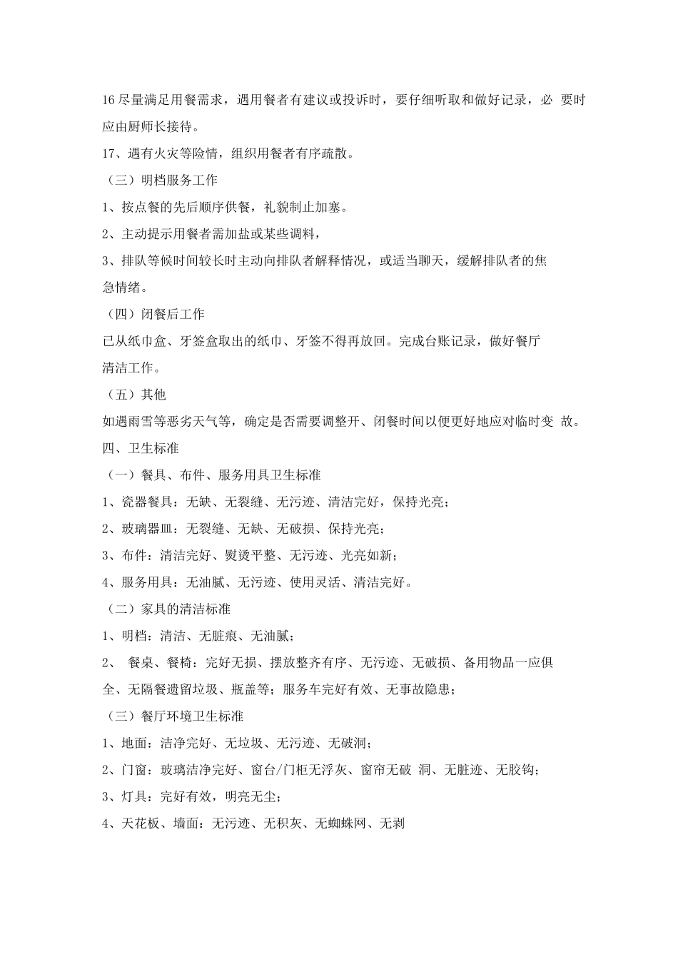 物业项目服务标准_第3页