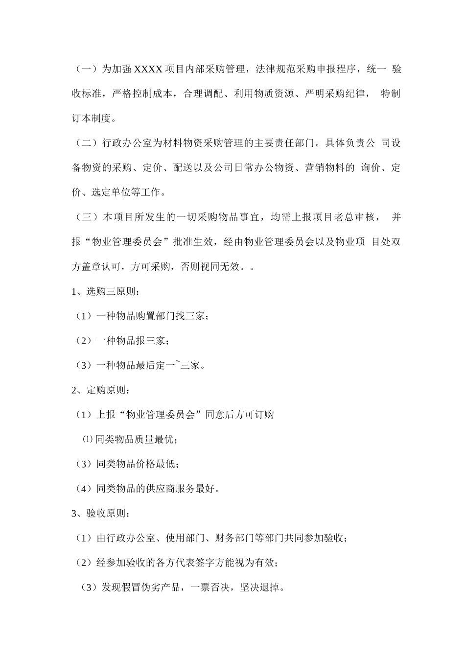 物业项目物资装备计划_第3页