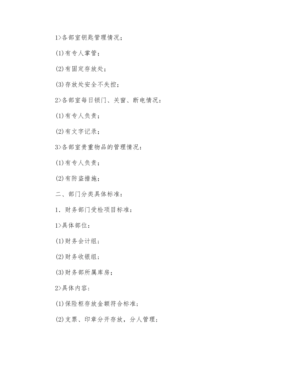 物业项目管理处安全检查内容_第2页