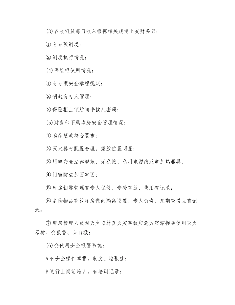 物业项目管理处安全检查内容_第3页