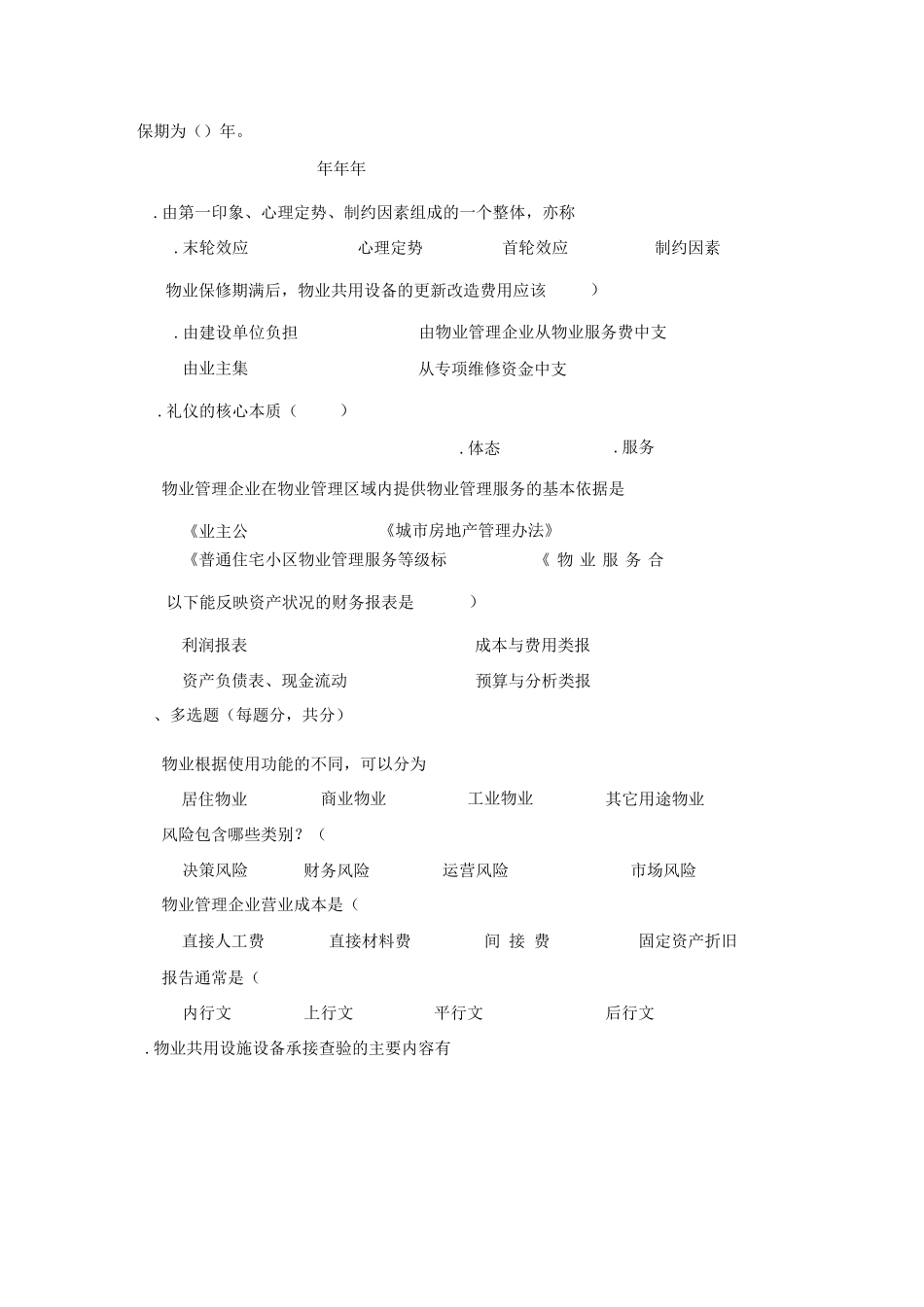 物业项目经理面试试题一_第3页