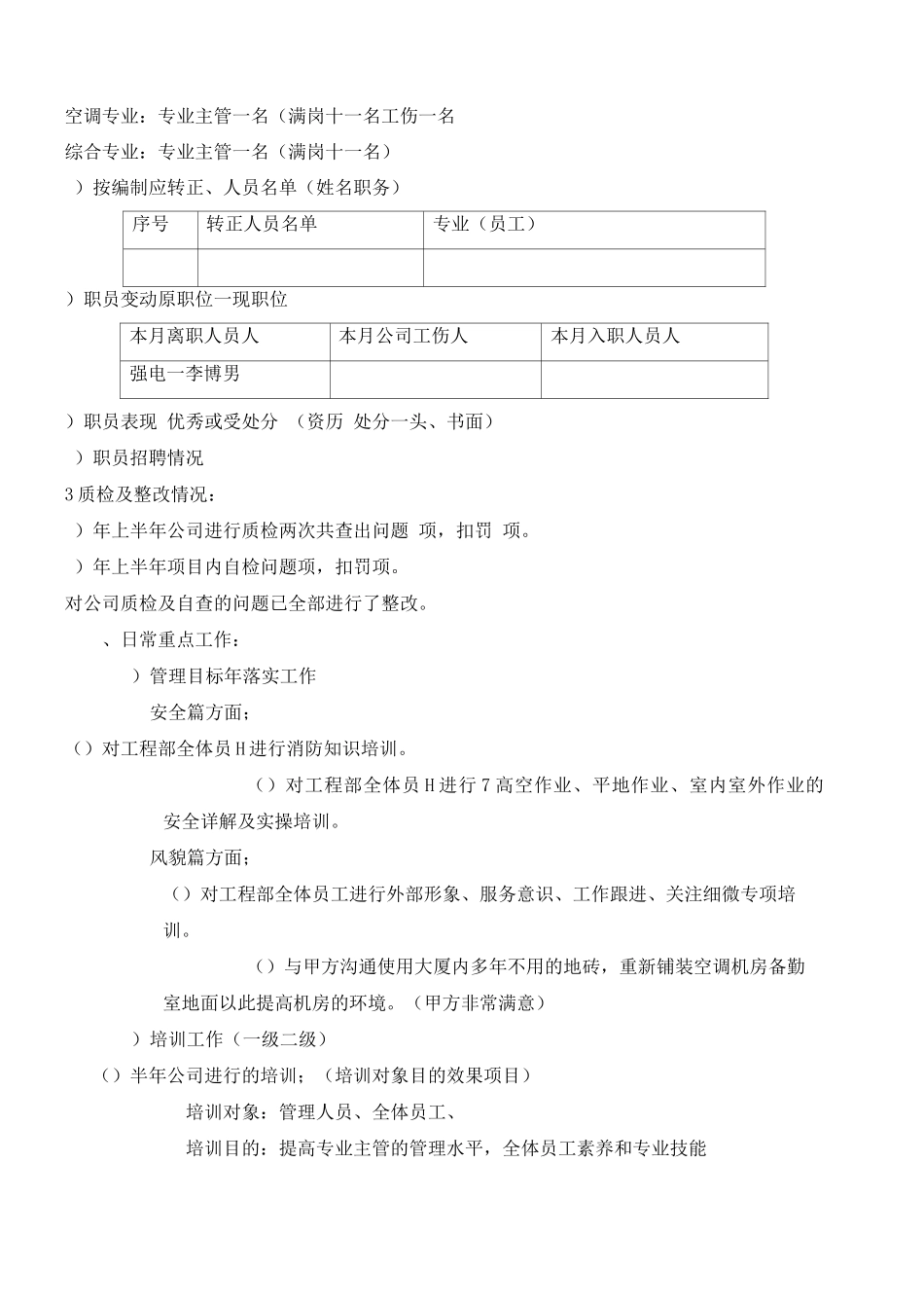 物业项目经理个人半工作总结_第2页