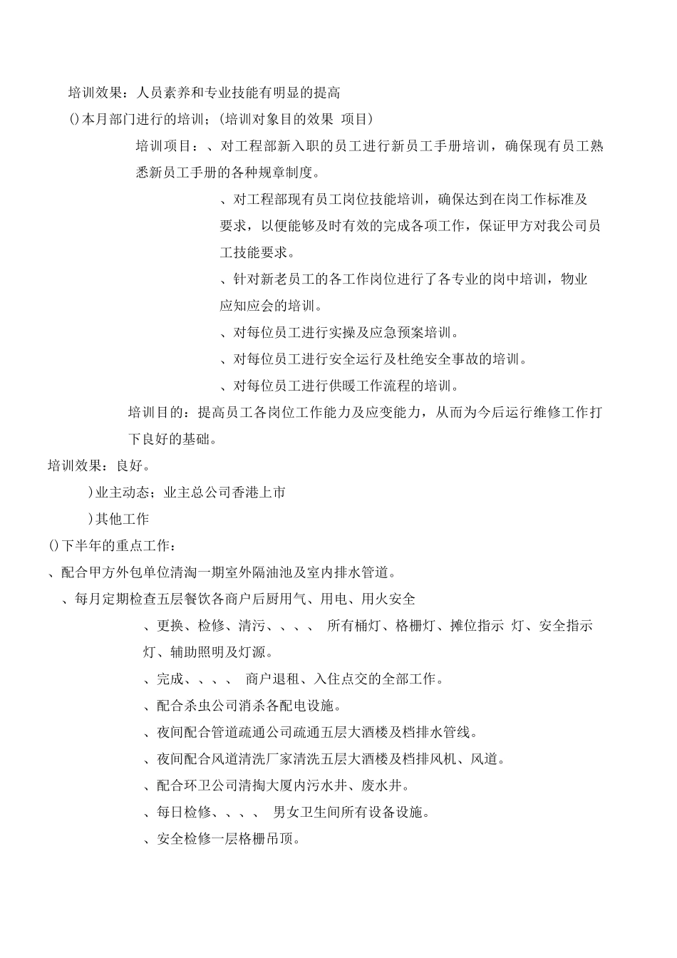 物业项目经理个人半工作总结_第3页