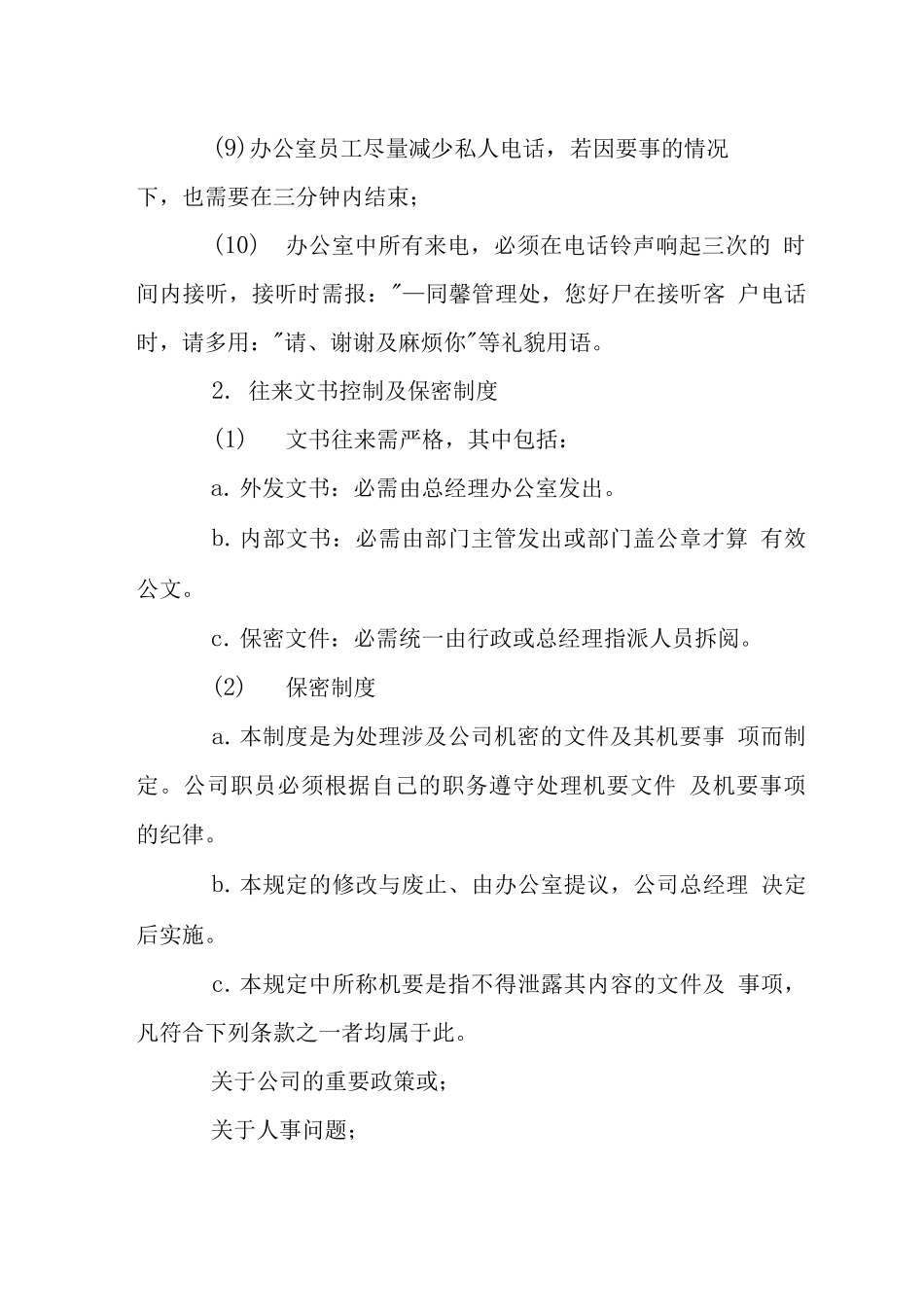 物业项目管理处行政制度_第2页