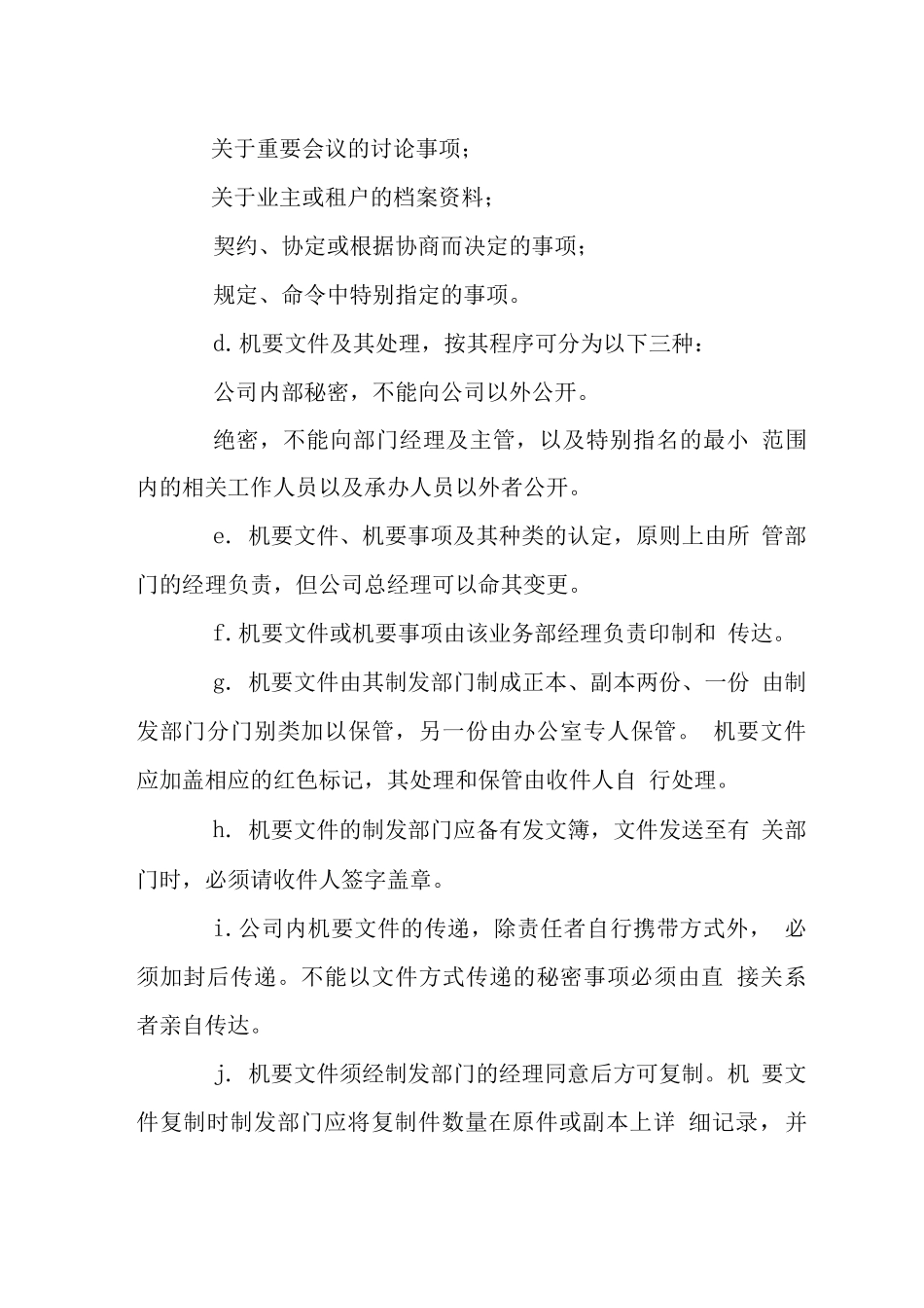 物业项目管理处行政制度_第3页