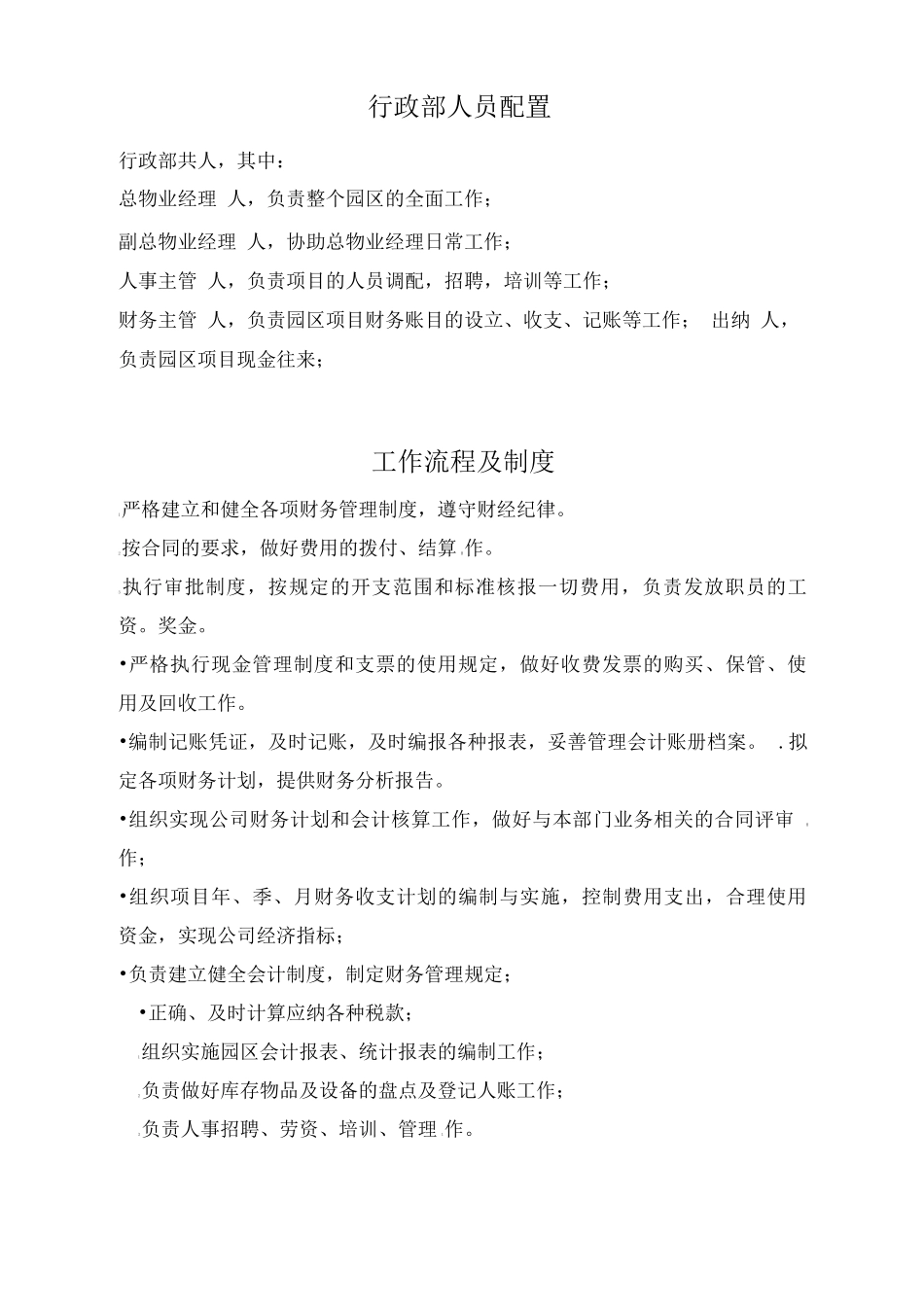 物业项目行政部工作内容及服务标准_第2页