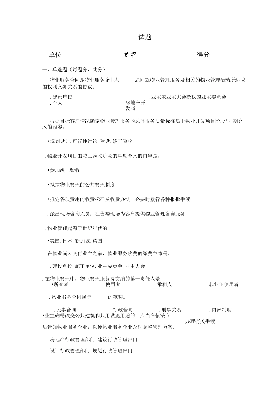 物业项目经理面试试题二_第1页