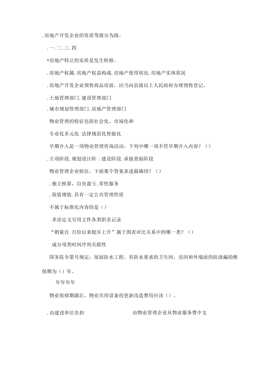 物业项目经理面试试题二_第2页