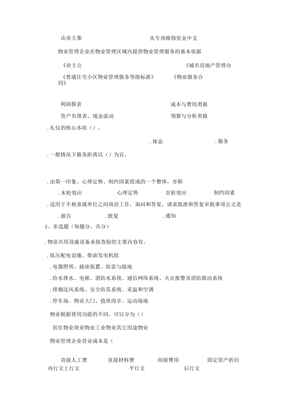 物业项目经理面试试题二_第3页