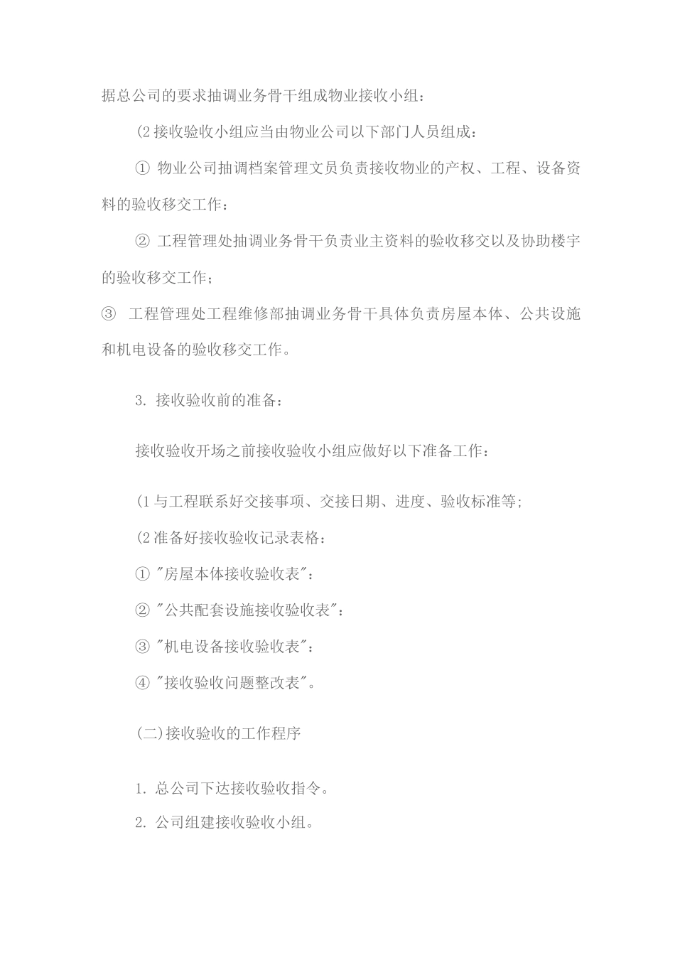 物业验收标准_第2页