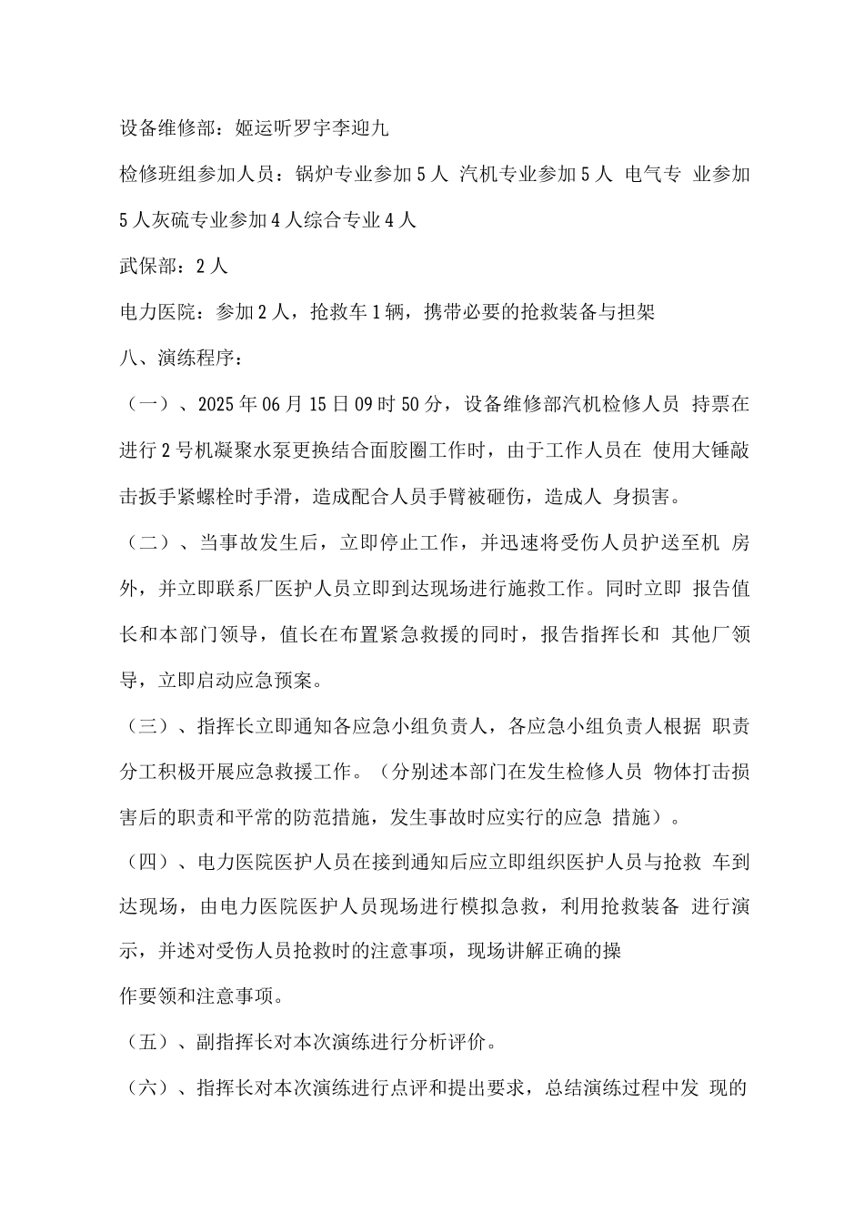 物体打击伤亡事故应急预案演练方案_第2页