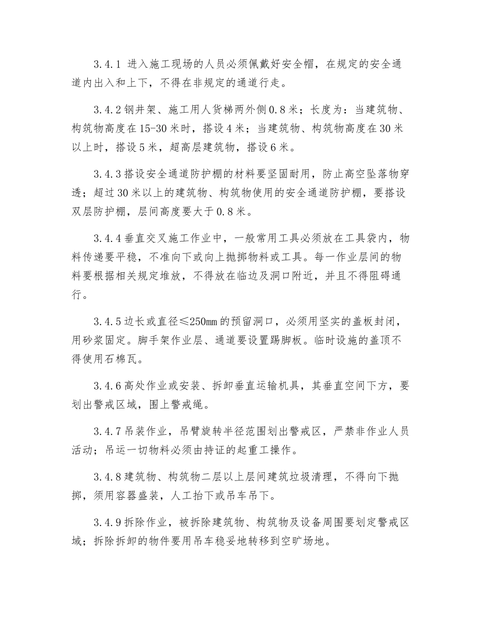 物体打击危害专项应急预案_第3页