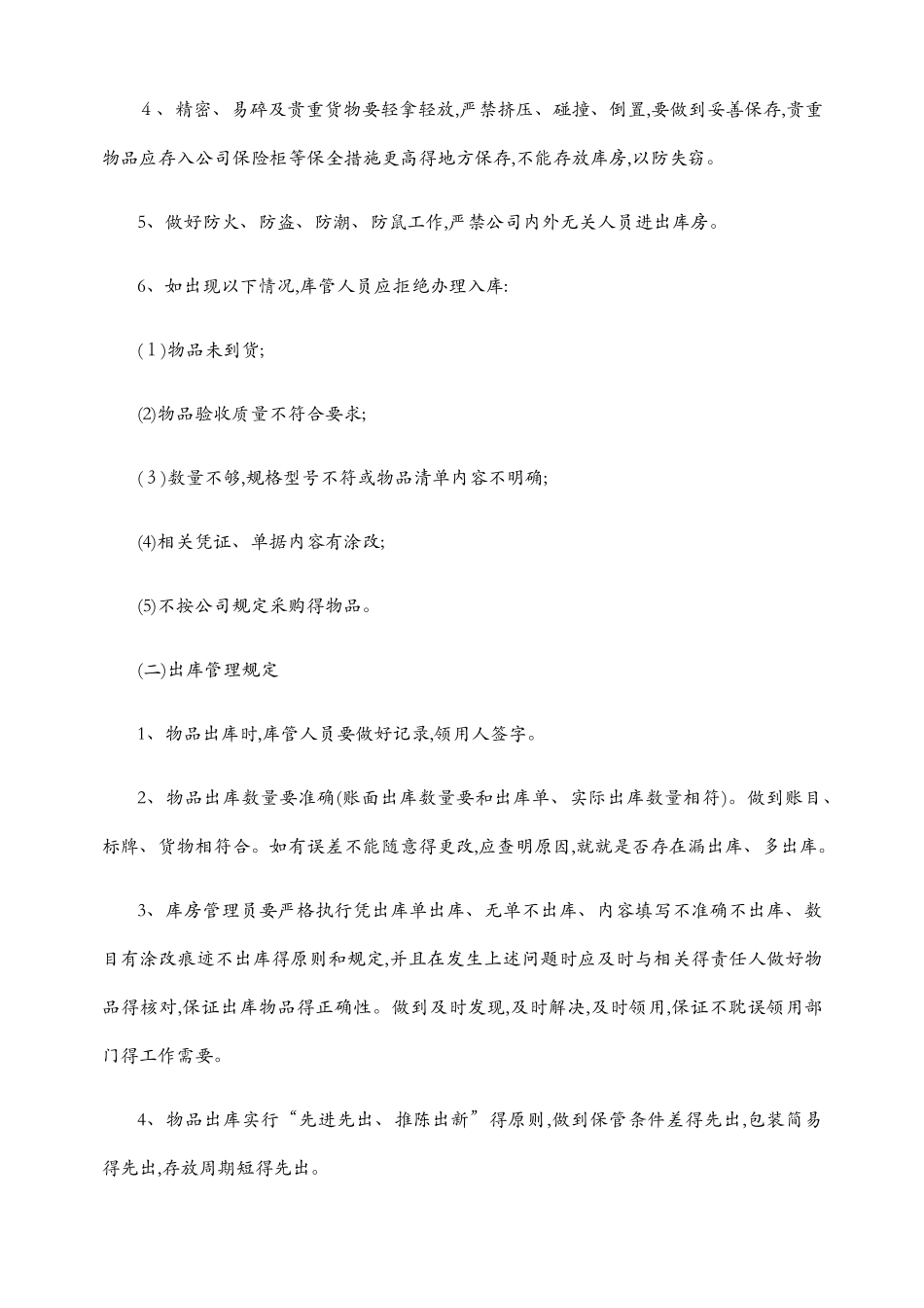物品出入库管理办法_第2页
