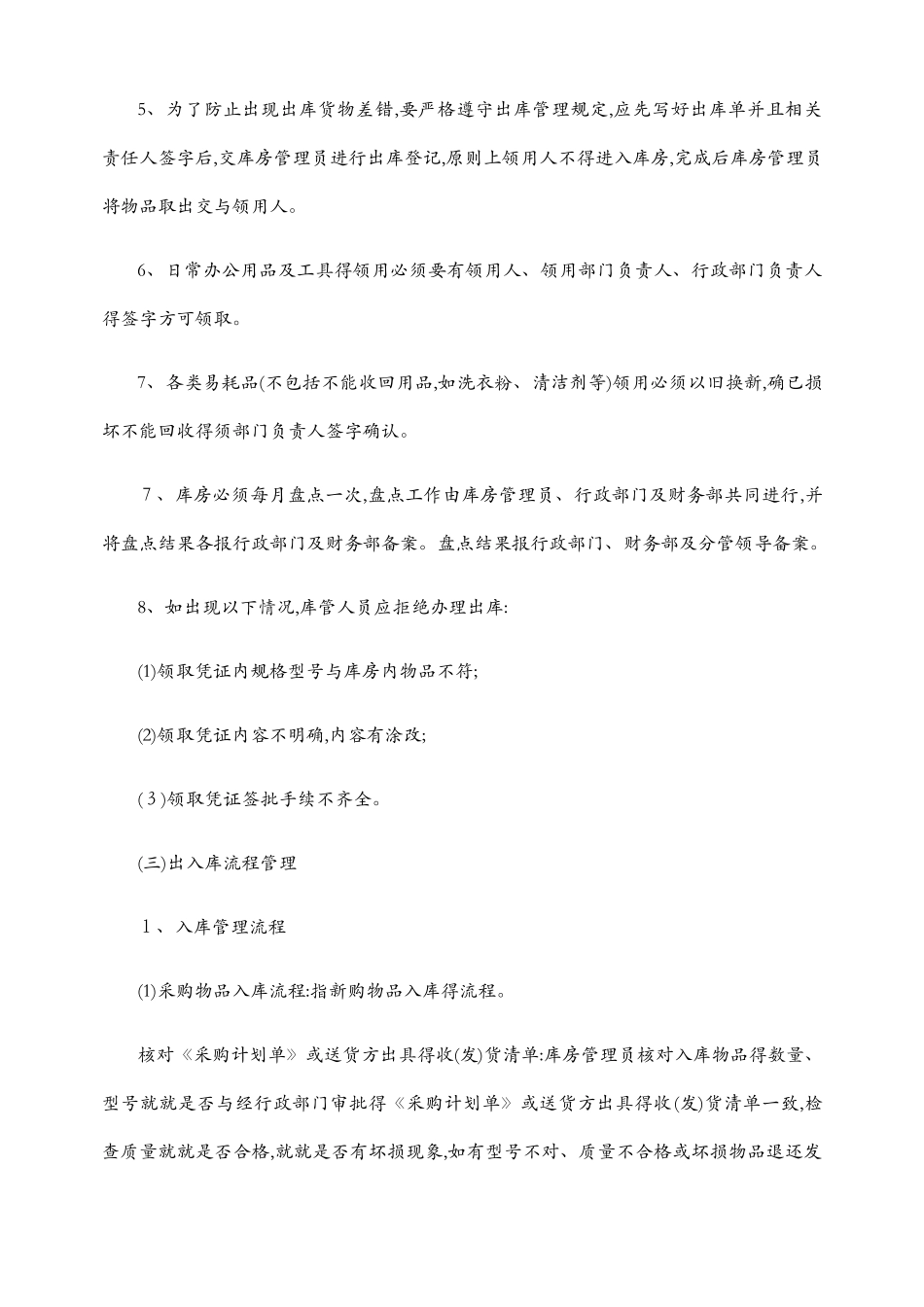 物品出入库管理办法_第3页