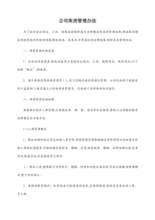 物品出入库管理办法