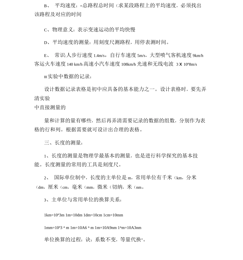 物体的运动知识点._第3页