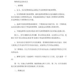 物体的运动知识点.