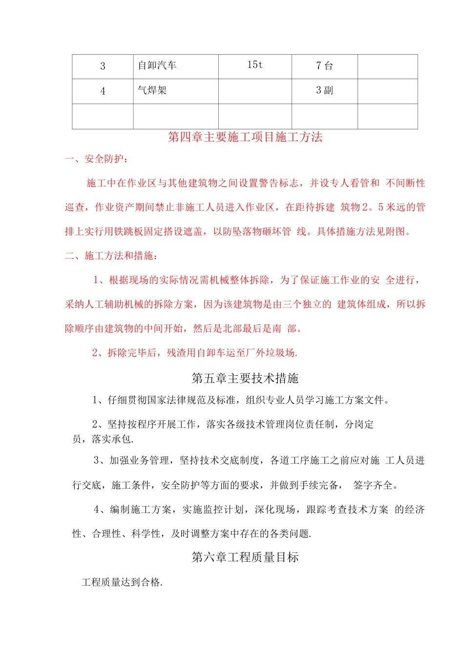 物供公司栈台拆除施工方案_第3页