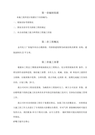 物供公司栈台拆除施工方案