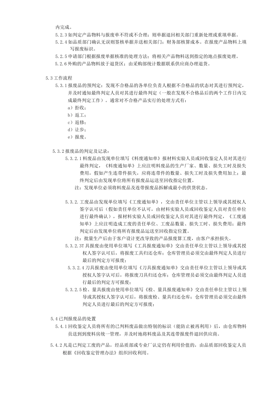 物品报废管理制度_第2页