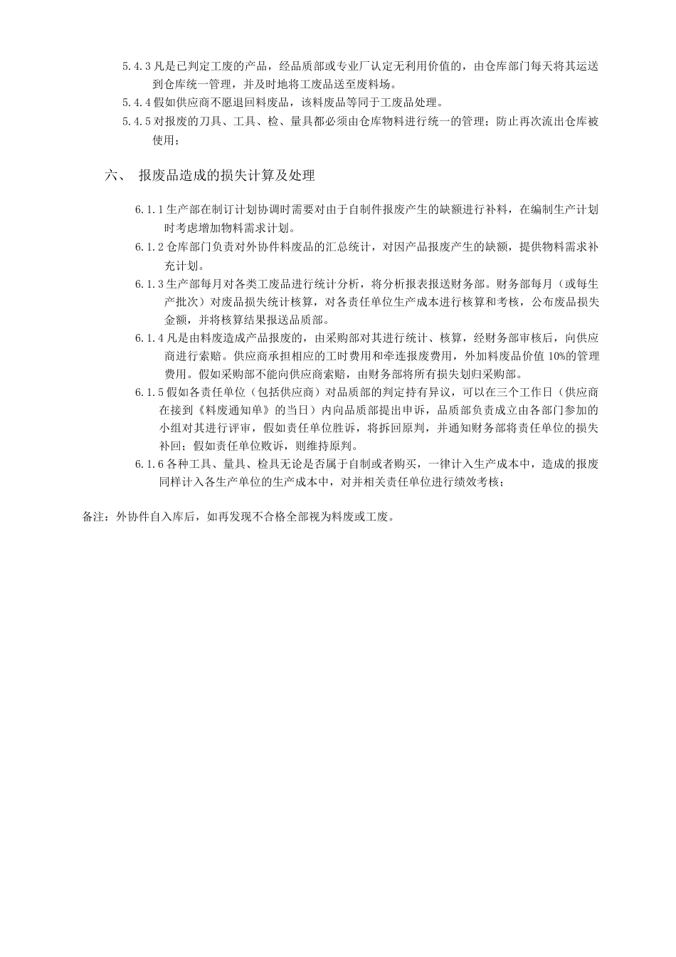 物品报废管理制度_第3页