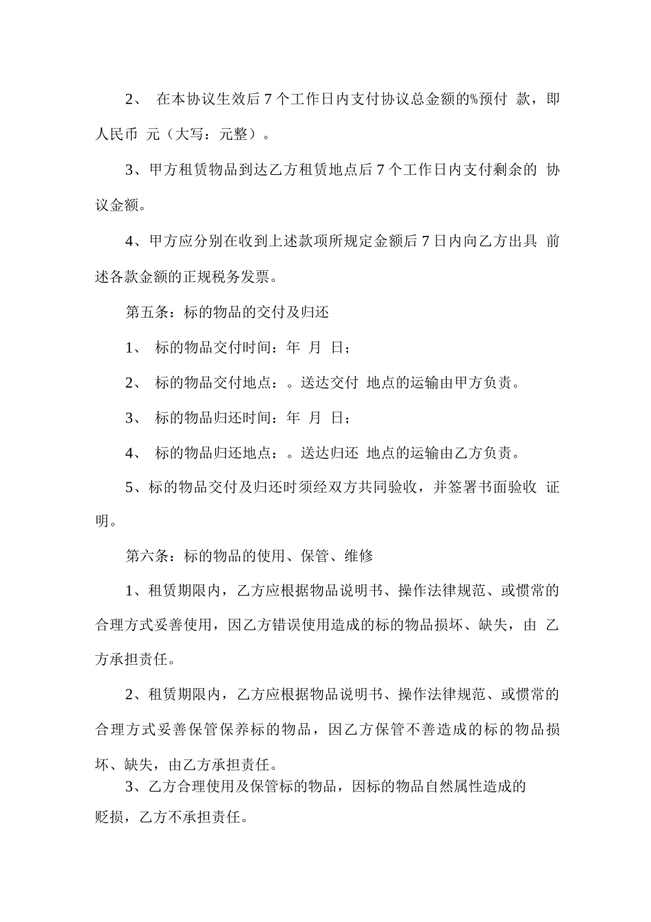 物品租赁协议_第2页