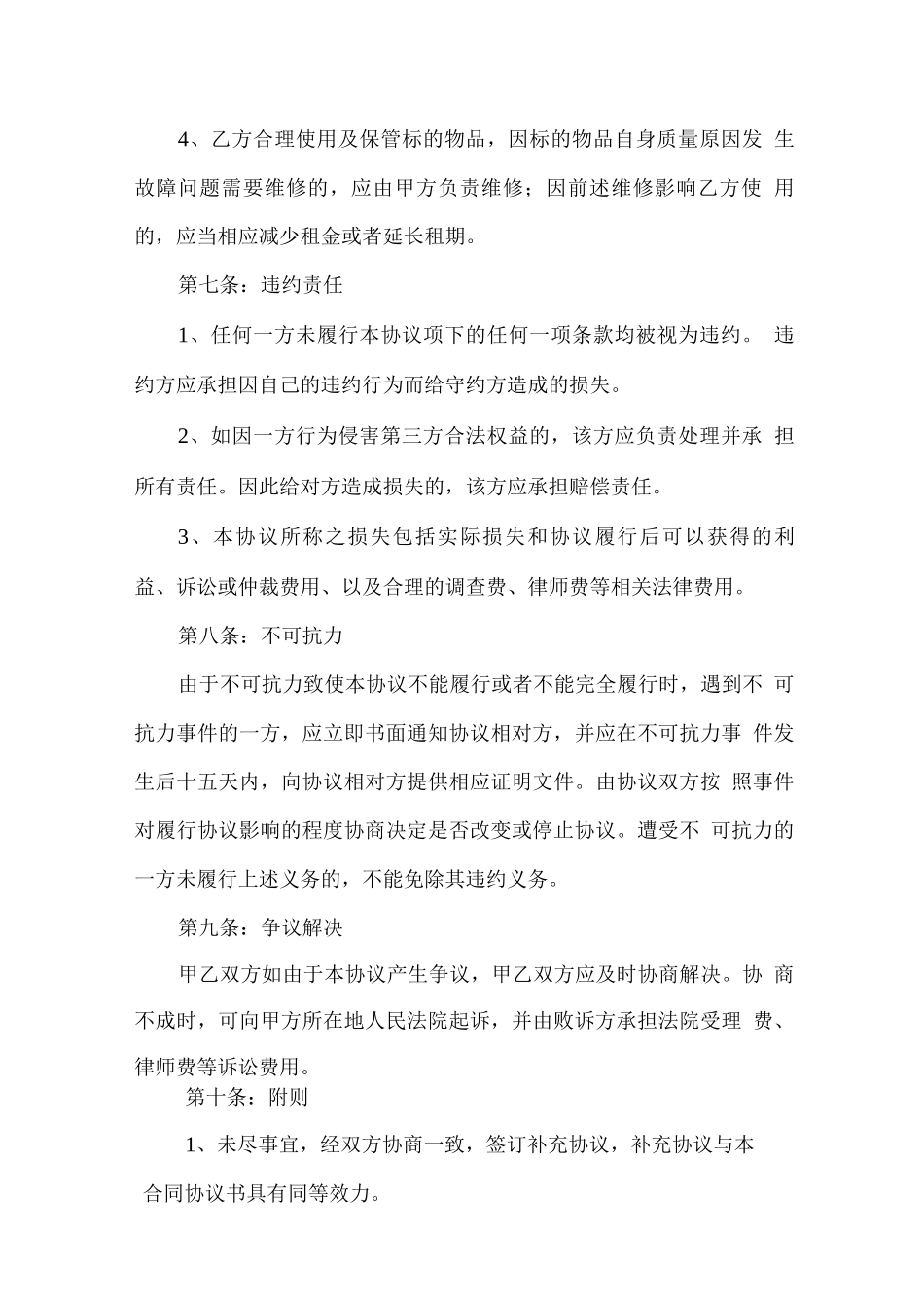 物品租赁协议_第3页