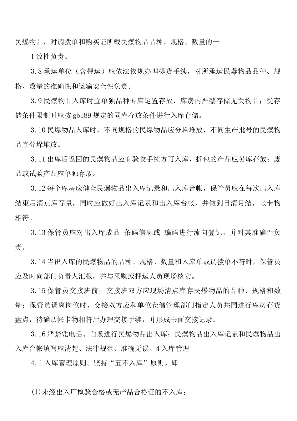 物品出入库管理制度_第2页