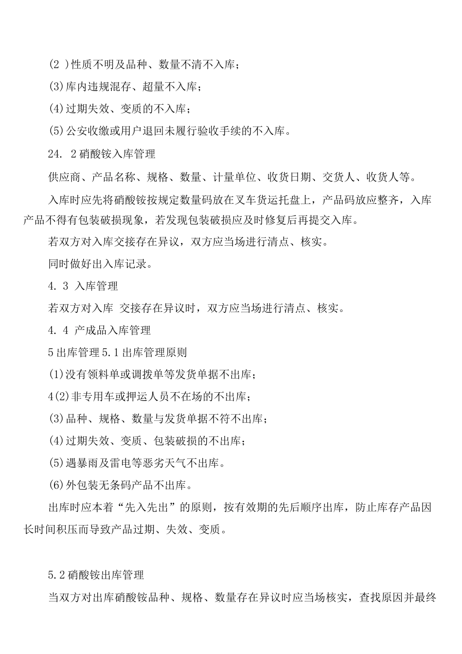 物品出入库管理制度_第3页