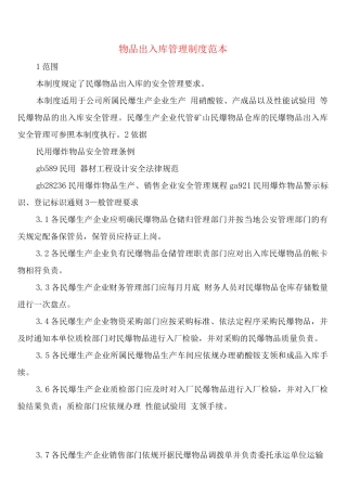 物品出入库管理制度