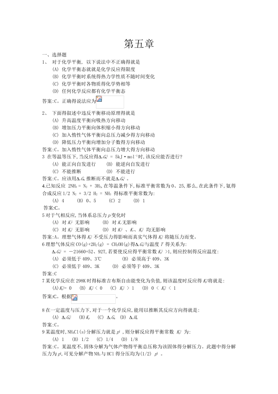 物化第五章复习资料_第1页
