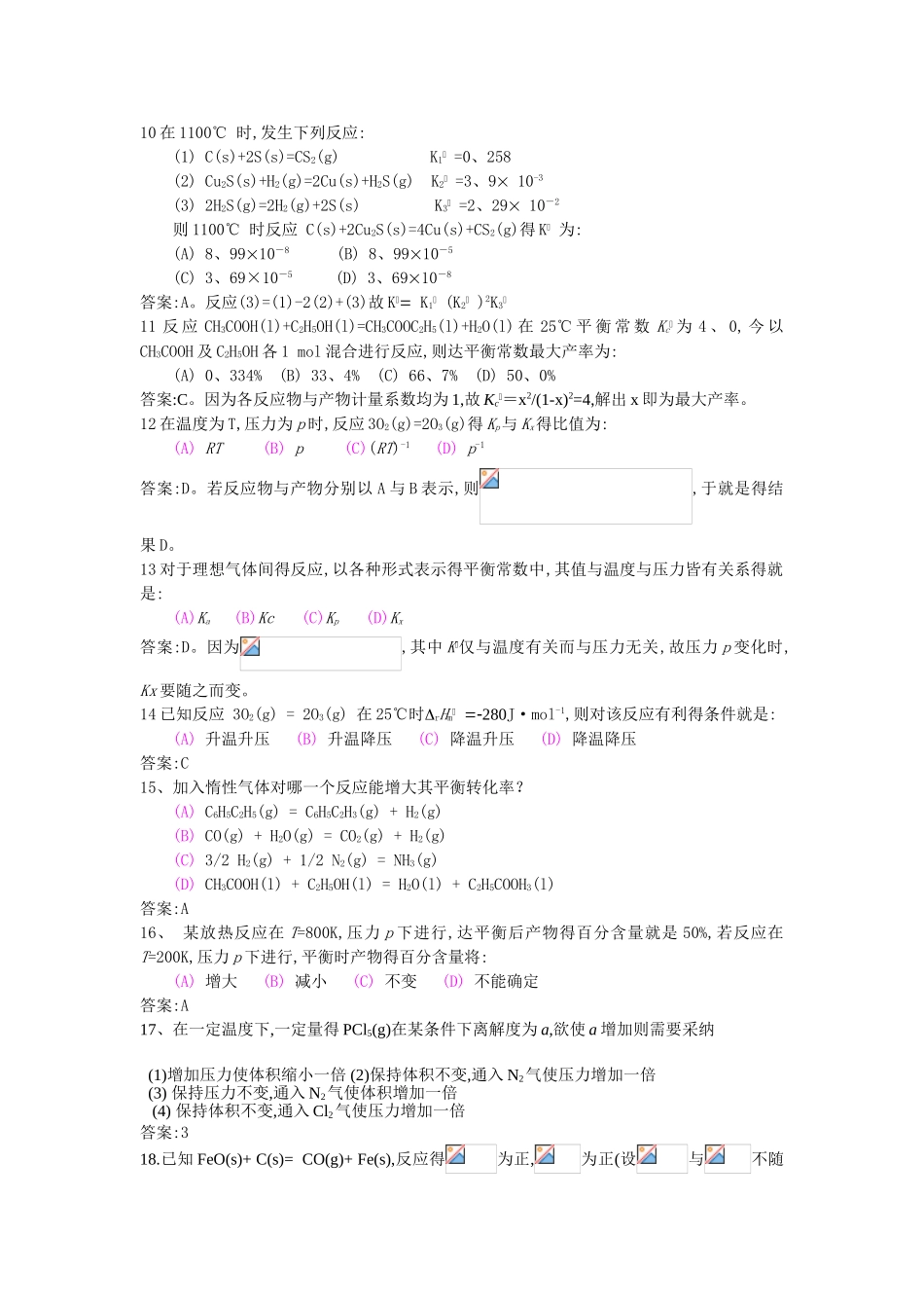 物化第五章复习资料_第2页