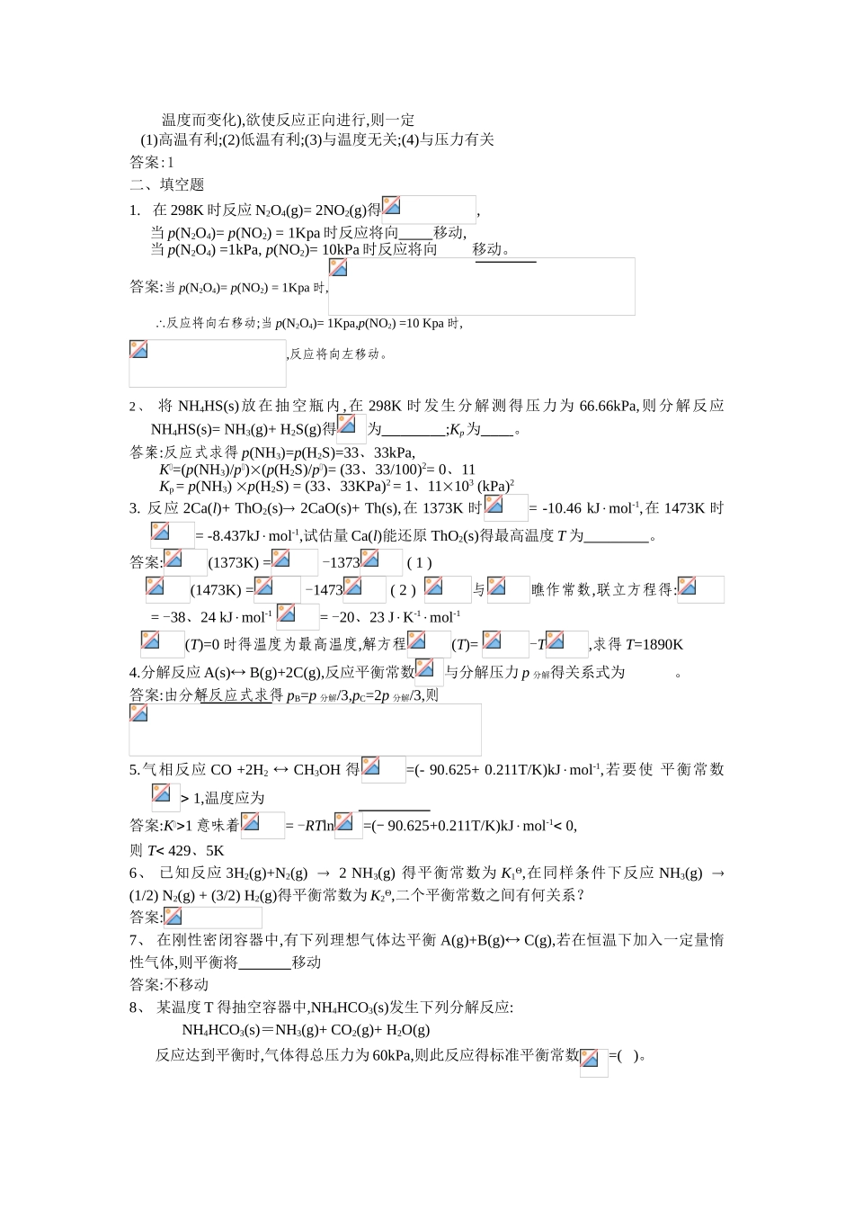 物化第五章复习资料_第3页