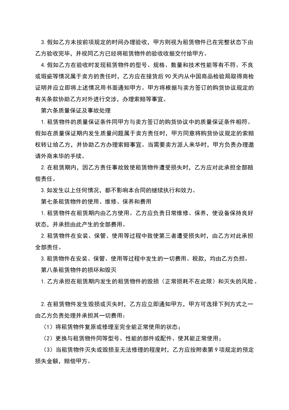 物品租赁协议书_第3页
